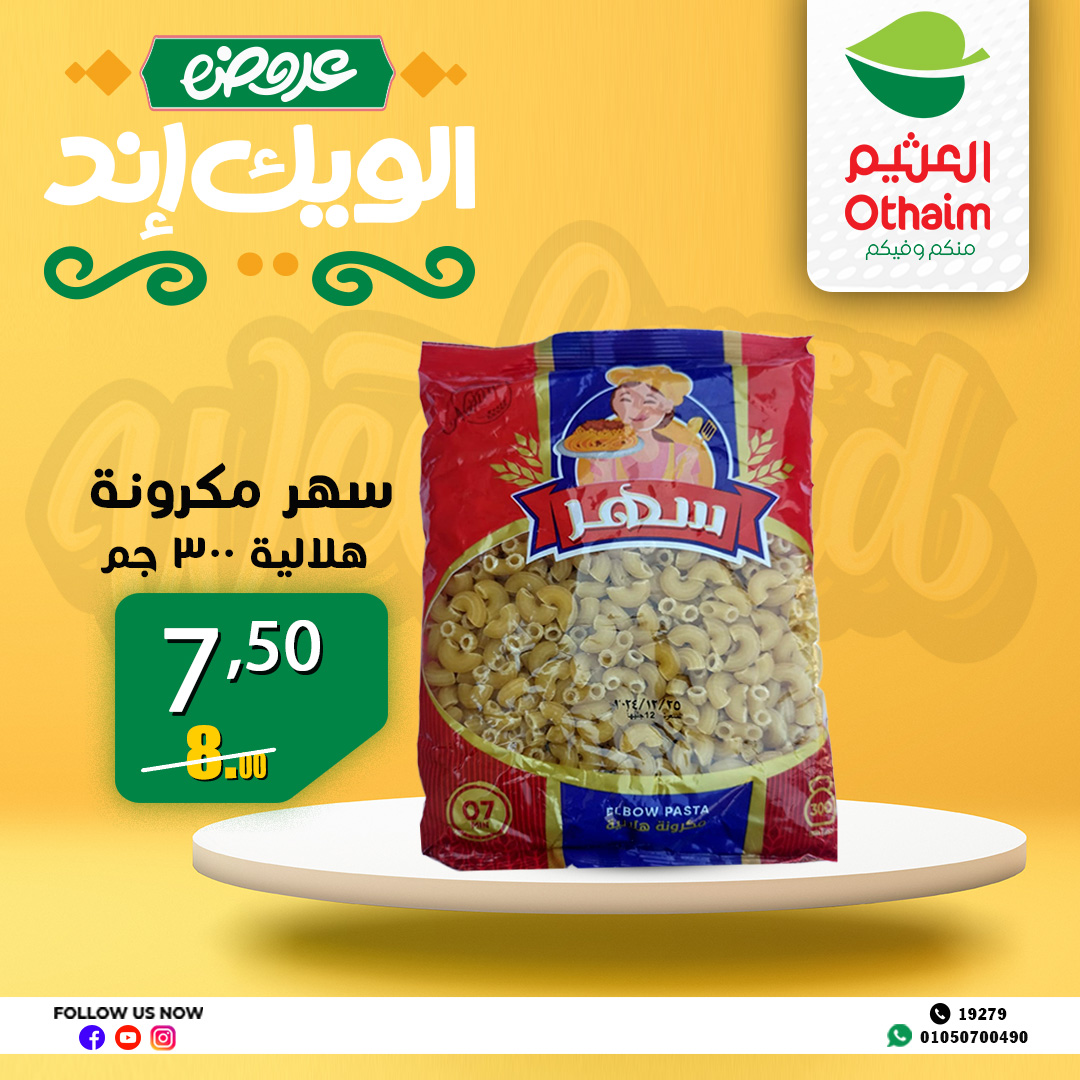 abdullah-alothaim-markets offers from 4apr to 7may 2025 عروض أسواق عبد الله العثيم من 4 إبريل حتى 7 مايو 2025 صفحة رقم 29